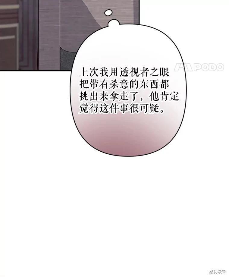 🍲作为恐怖游戏中的女仆生存 第25话 第32页