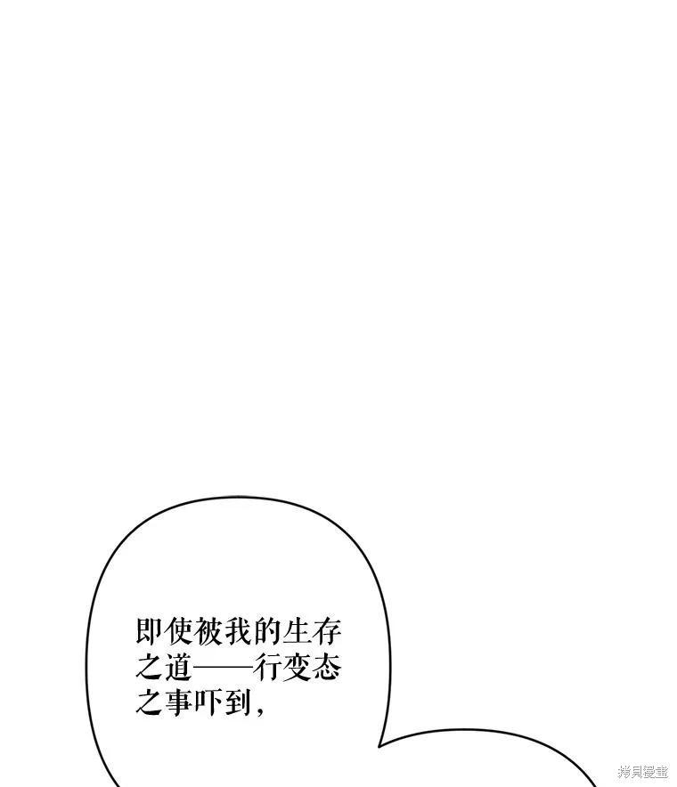 🍲作为恐怖游戏中的女仆生存 第25话 第33页