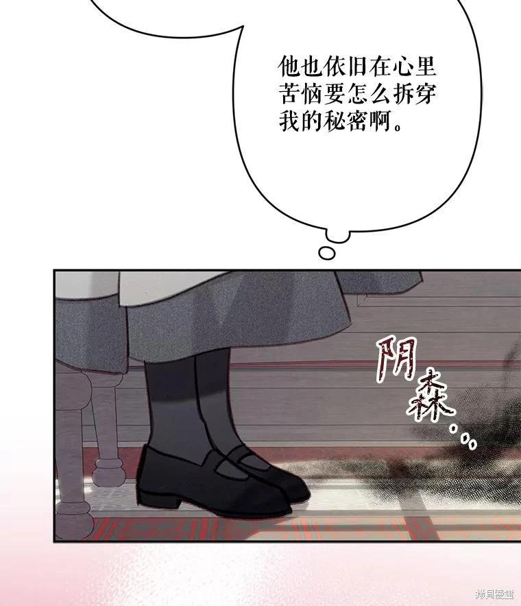 🍲作为恐怖游戏中的女仆生存 第25话 第34页