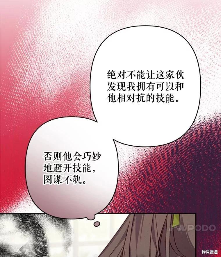 🍲作为恐怖游戏中的女仆生存 第25话 第35页
