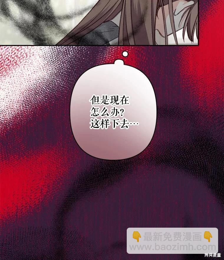 🍲作为恐怖游戏中的女仆生存 第25话 第36页