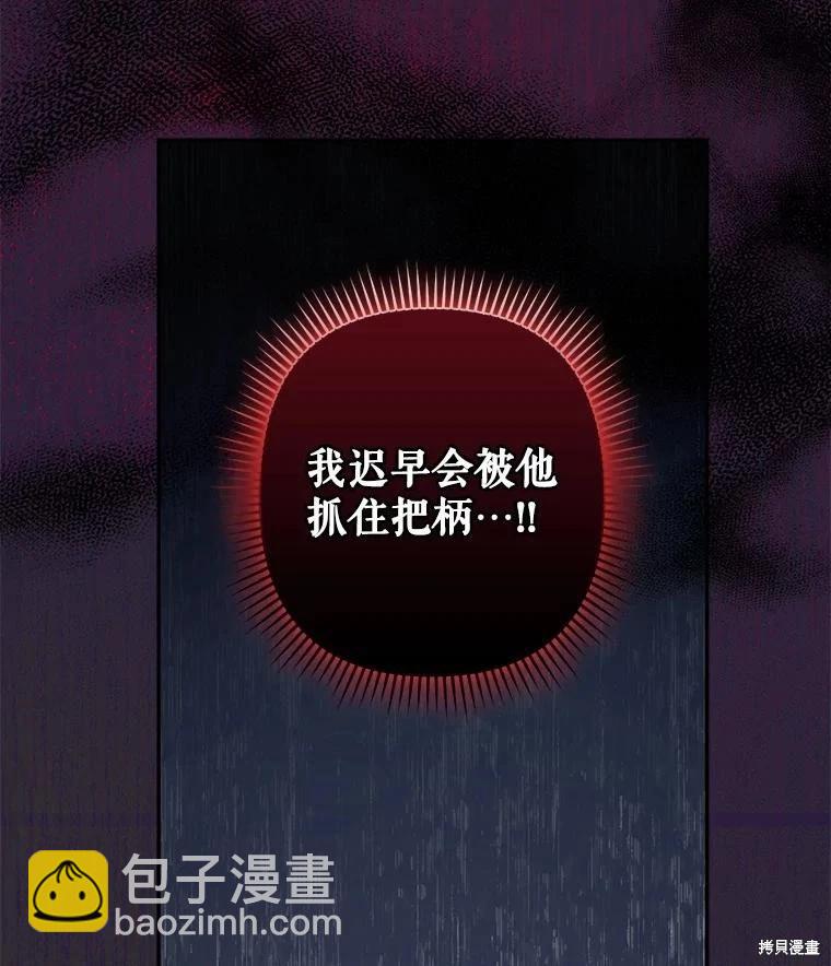 🍲作为恐怖游戏中的女仆生存 第25话 第37页