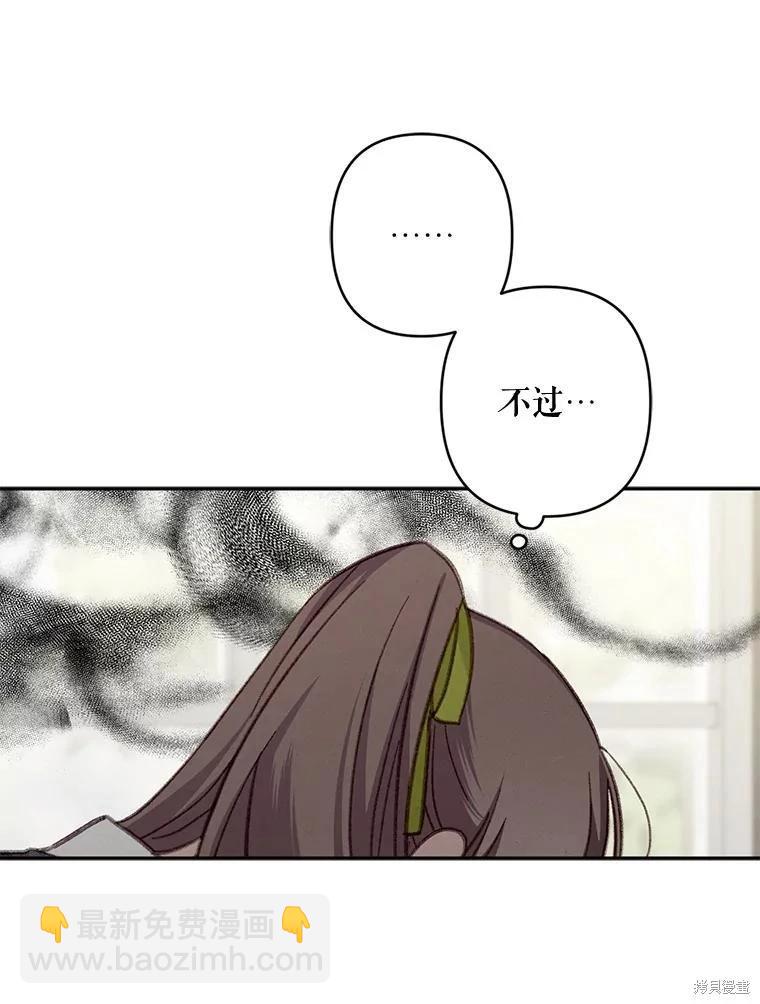 🍲作为恐怖游戏中的女仆生存 第25话 第40页