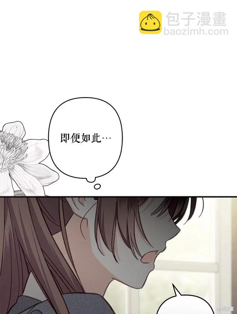 🍲作为恐怖游戏中的女仆生存 第25话 第41页