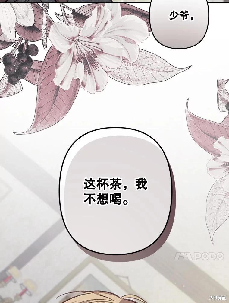 🍲作为恐怖游戏中的女仆生存 第25话 第42页