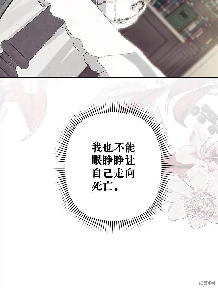 🍲作为恐怖游戏中的女仆生存 第25话 第44页
