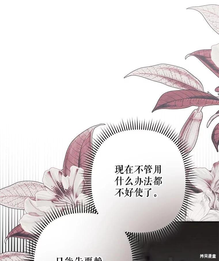 🍲作为恐怖游戏中的女仆生存 第25话 第45页