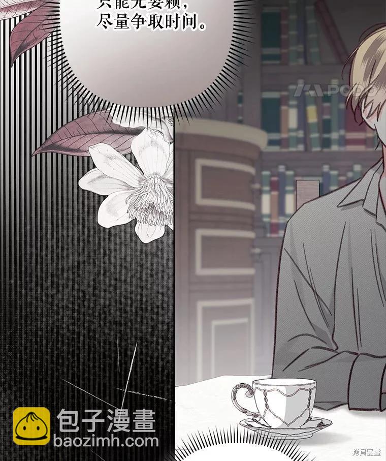 🍲作为恐怖游戏中的女仆生存 第25话 第46页