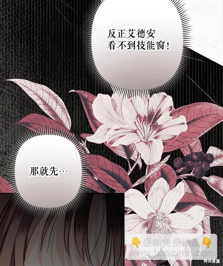 🍲作为恐怖游戏中的女仆生存 第25话 第47页