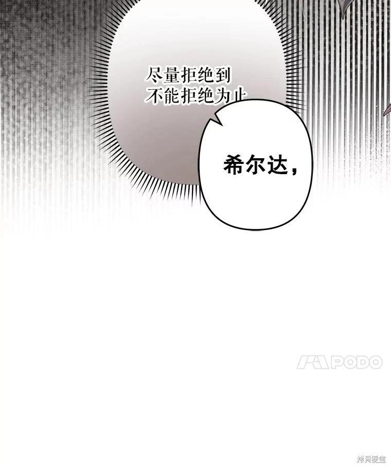 🍲作为恐怖游戏中的女仆生存 第25话 第49页