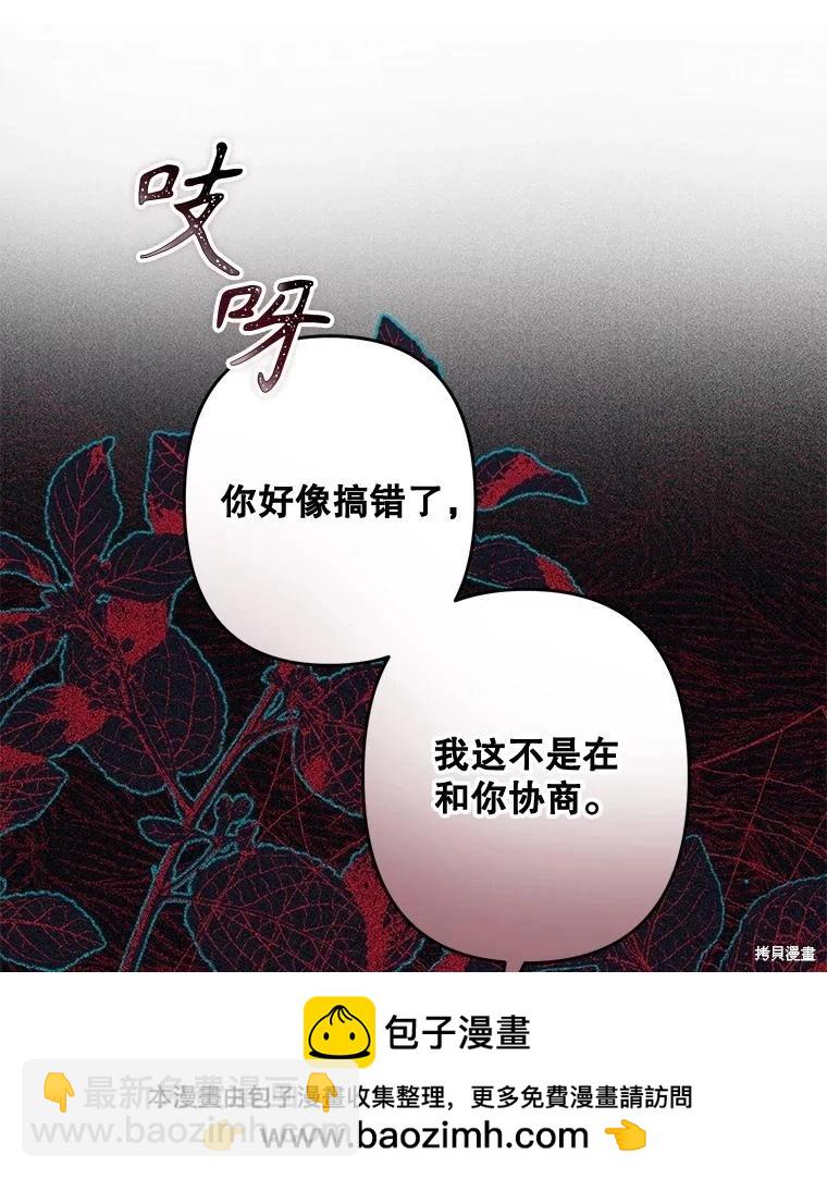 🍲作为恐怖游戏中的女仆生存 第25话 第50页