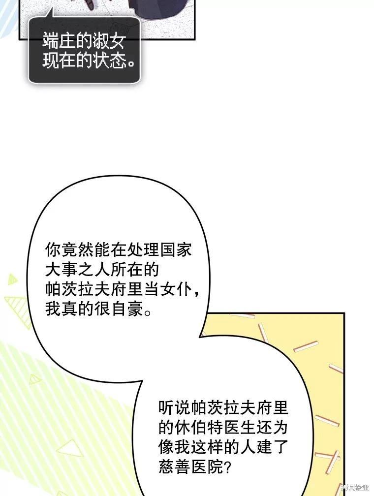 🍲作为恐怖游戏中的女仆生存 第27话 第16页