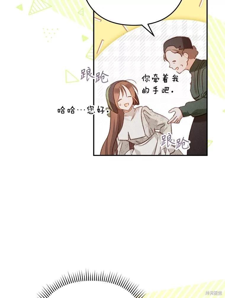 🍲作为恐怖游戏中的女仆生存 第27话 第17页