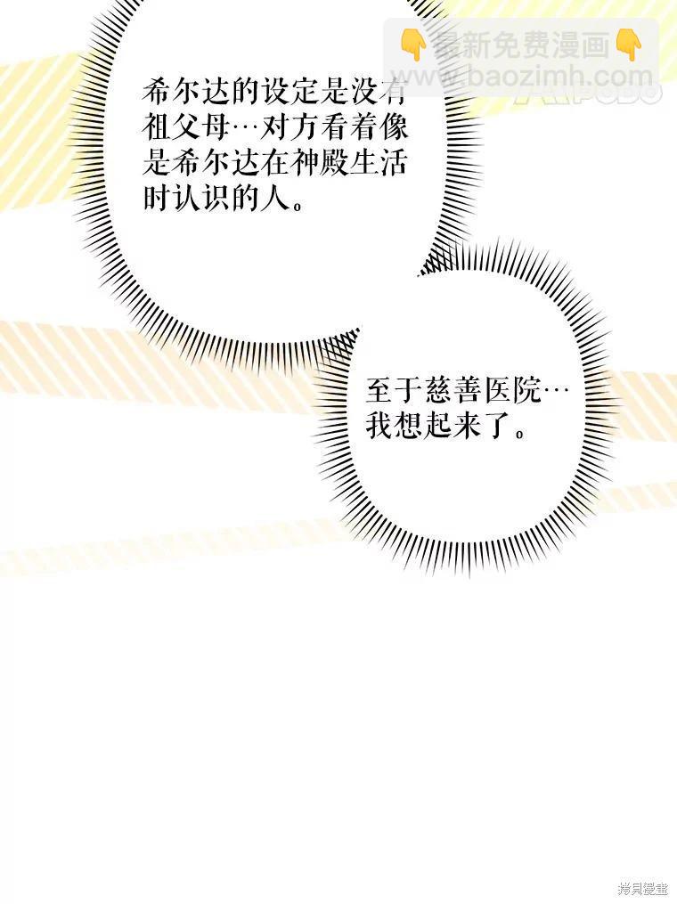 🍲作为恐怖游戏中的女仆生存 第27话 第18页