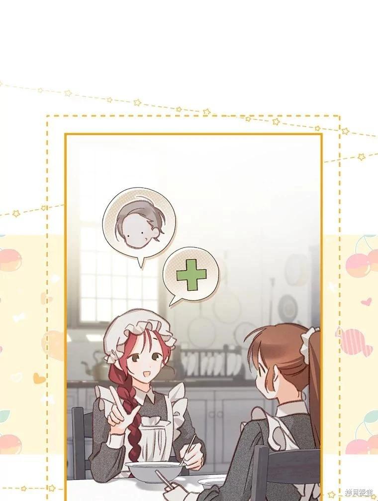 🍲作为恐怖游戏中的女仆生存 第27话 第19页