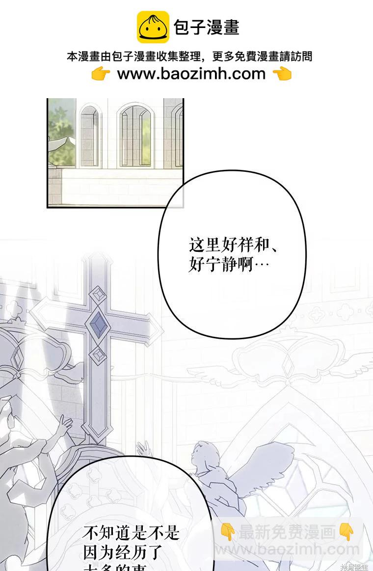 🍲作为恐怖游戏中的女仆生存 第27话 第2页