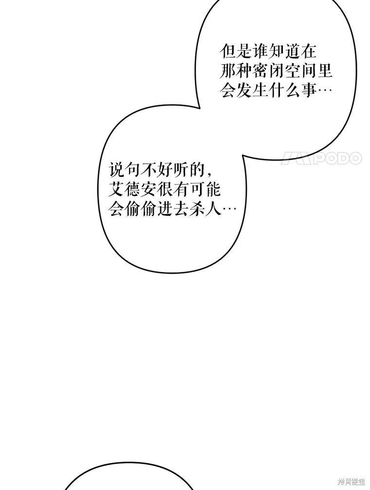 🍲作为恐怖游戏中的女仆生存 第27话 第21页