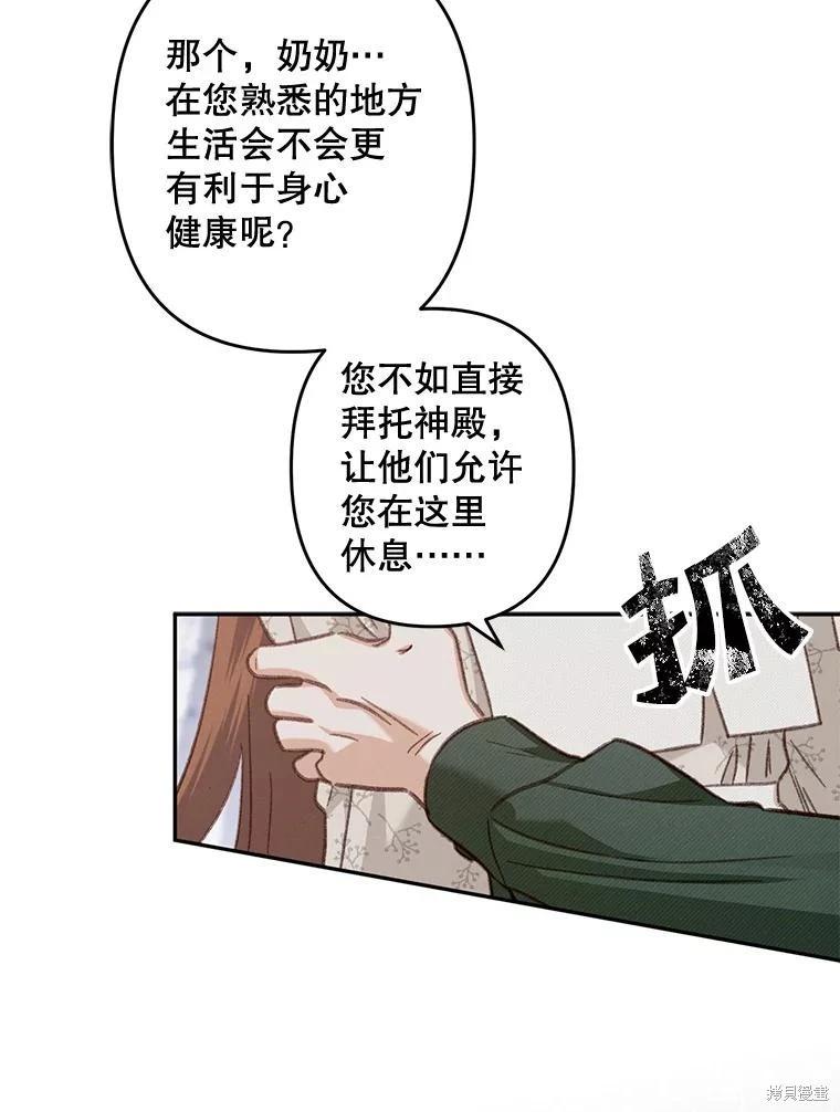 🍲作为恐怖游戏中的女仆生存 第27话 第22页