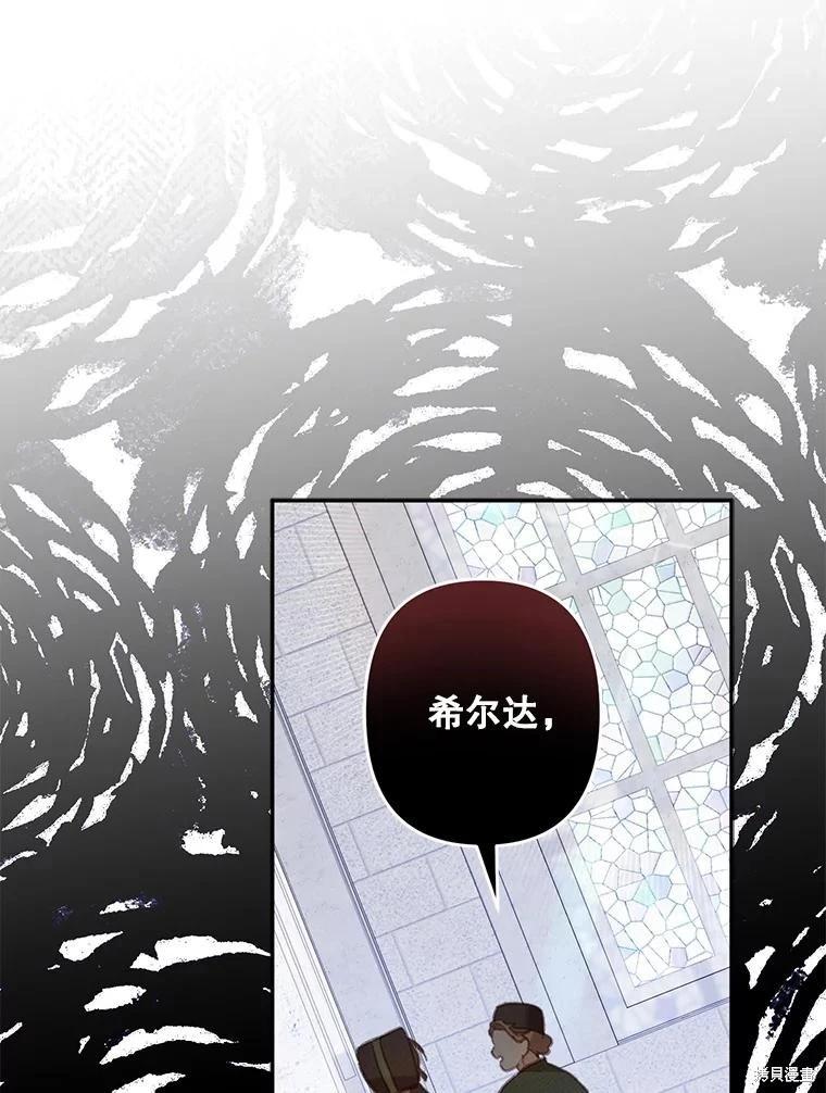 🍲作为恐怖游戏中的女仆生存 第27话 第23页