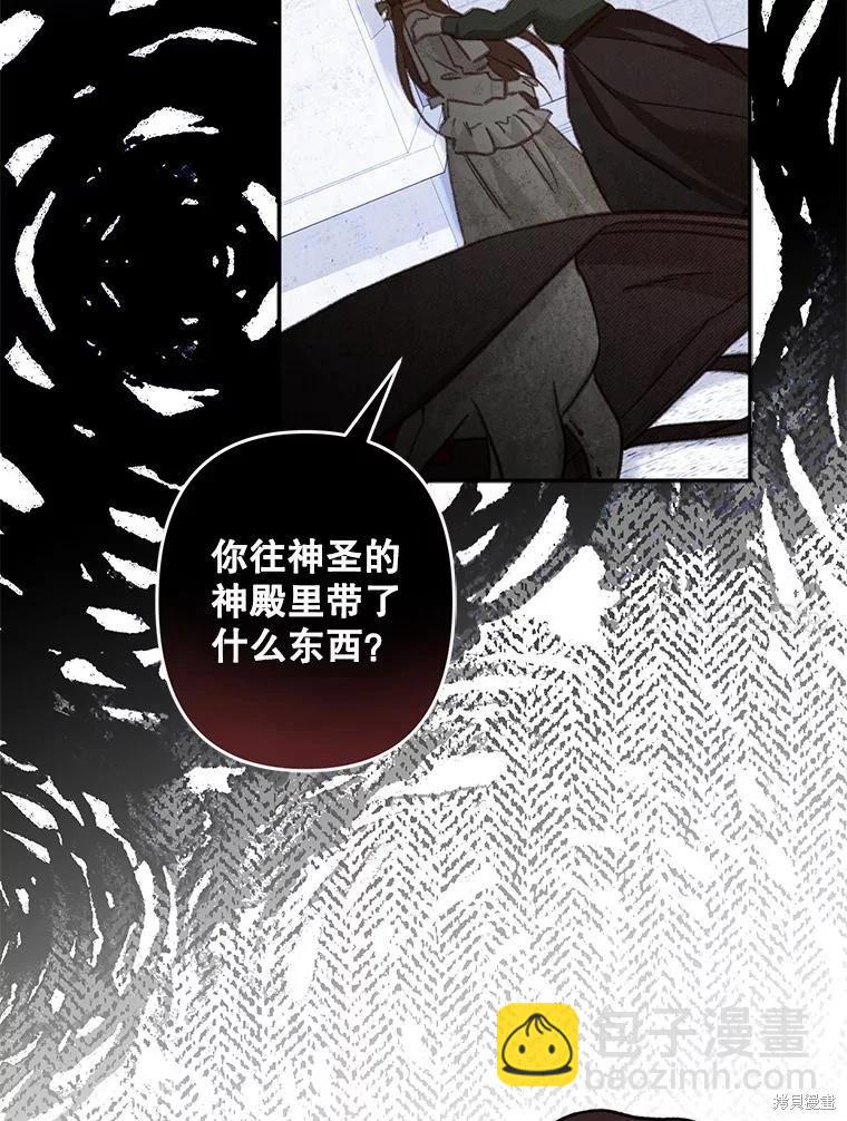🍲作为恐怖游戏中的女仆生存 第27话 第24页