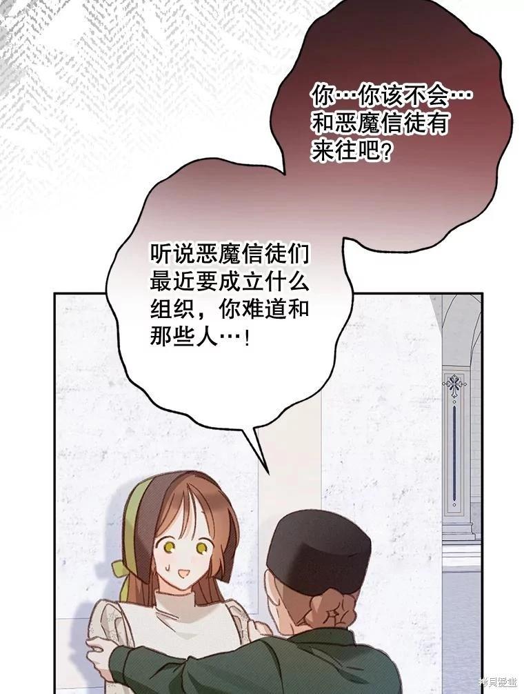 🍲作为恐怖游戏中的女仆生存 第27话 第25页