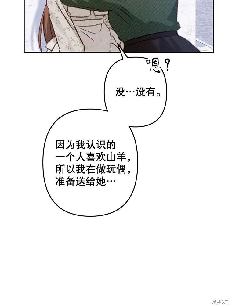 🍲作为恐怖游戏中的女仆生存 第27话 第26页