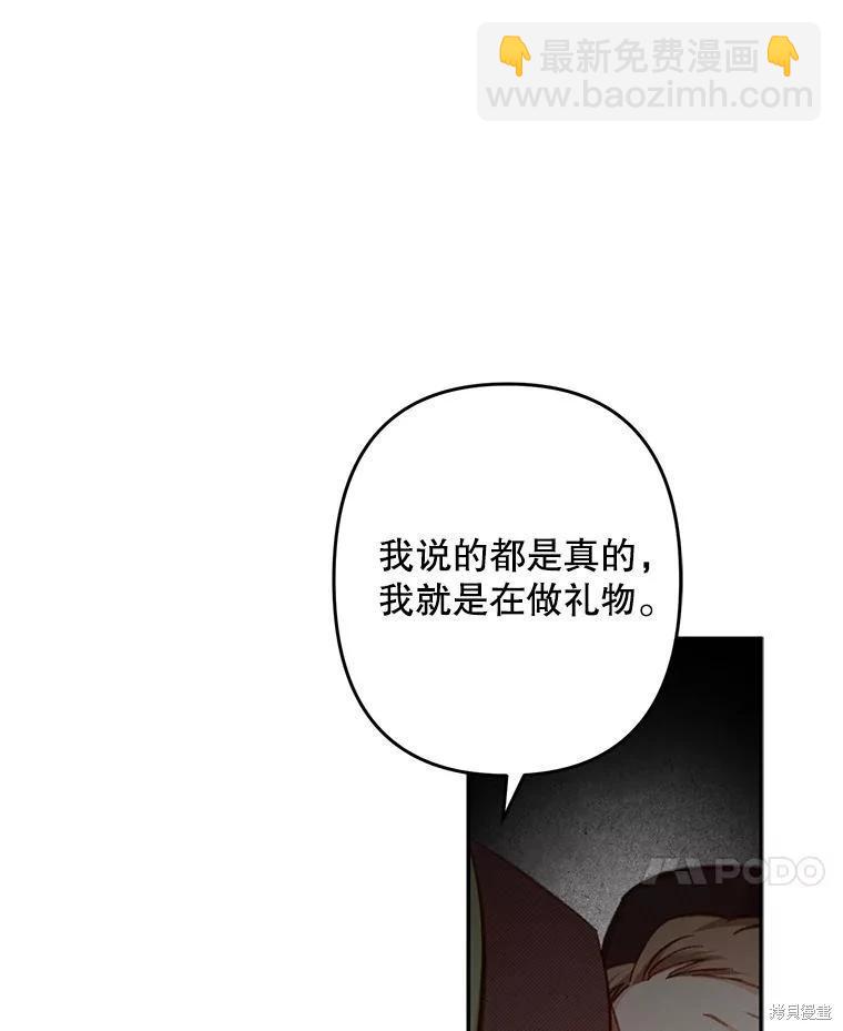 🍲作为恐怖游戏中的女仆生存 第27话 第27页