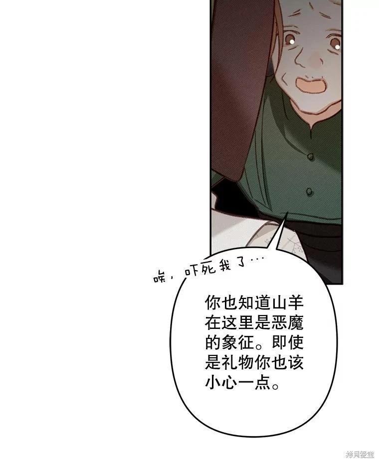 🍲作为恐怖游戏中的女仆生存 第27话 第28页