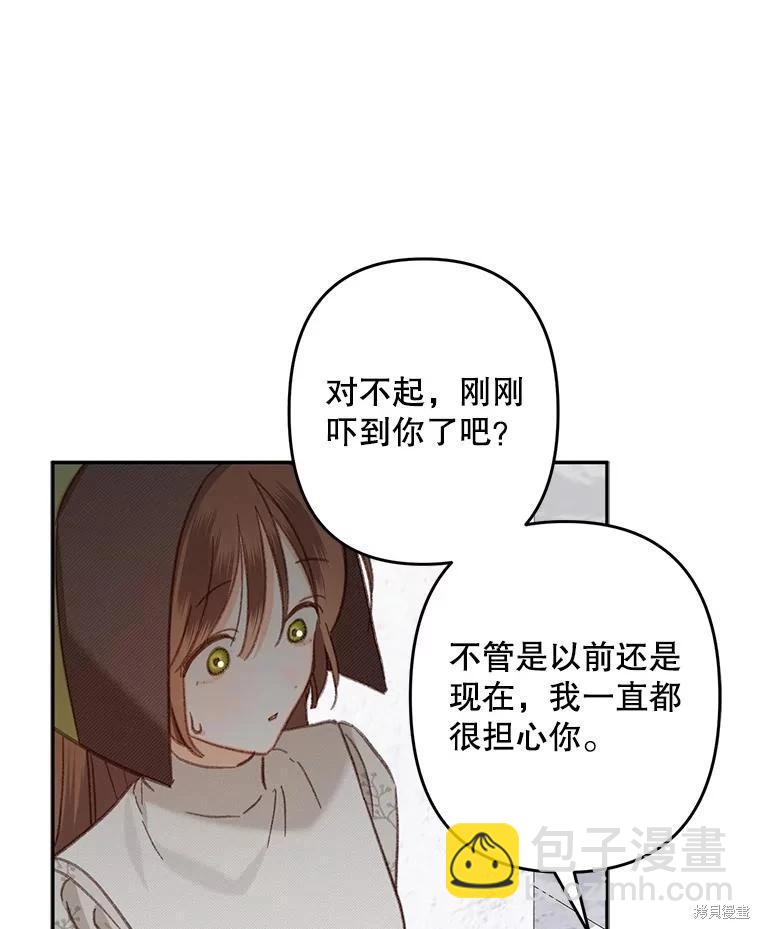 🍲作为恐怖游戏中的女仆生存 第27话 第29页