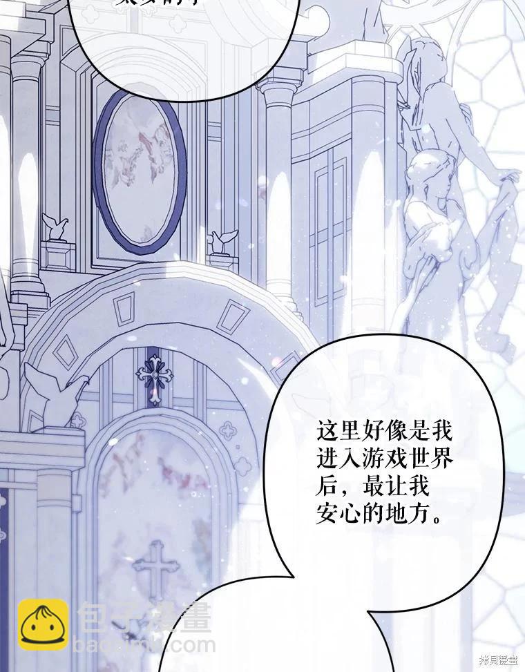 🍲作为恐怖游戏中的女仆生存 第27话 第3页