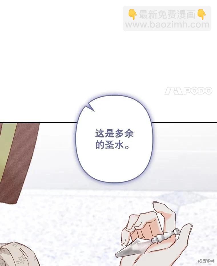 🍲作为恐怖游戏中的女仆生存 第27话 第31页