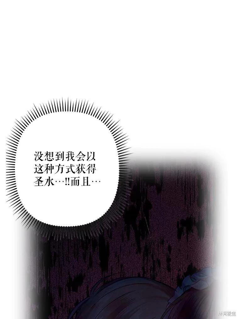 🍲作为恐怖游戏中的女仆生存 第27话 第35页