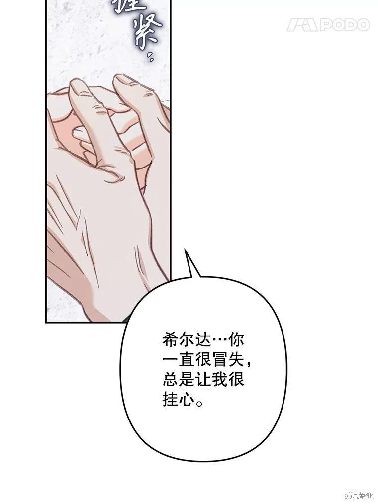 🍲作为恐怖游戏中的女仆生存 第27话 第38页