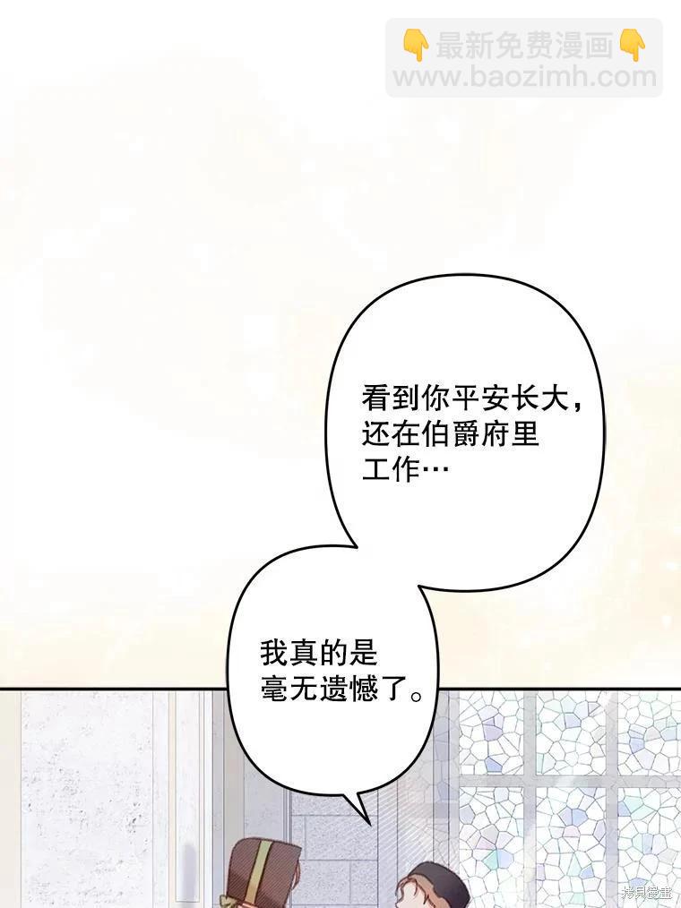 🍲作为恐怖游戏中的女仆生存 第27话 第39页