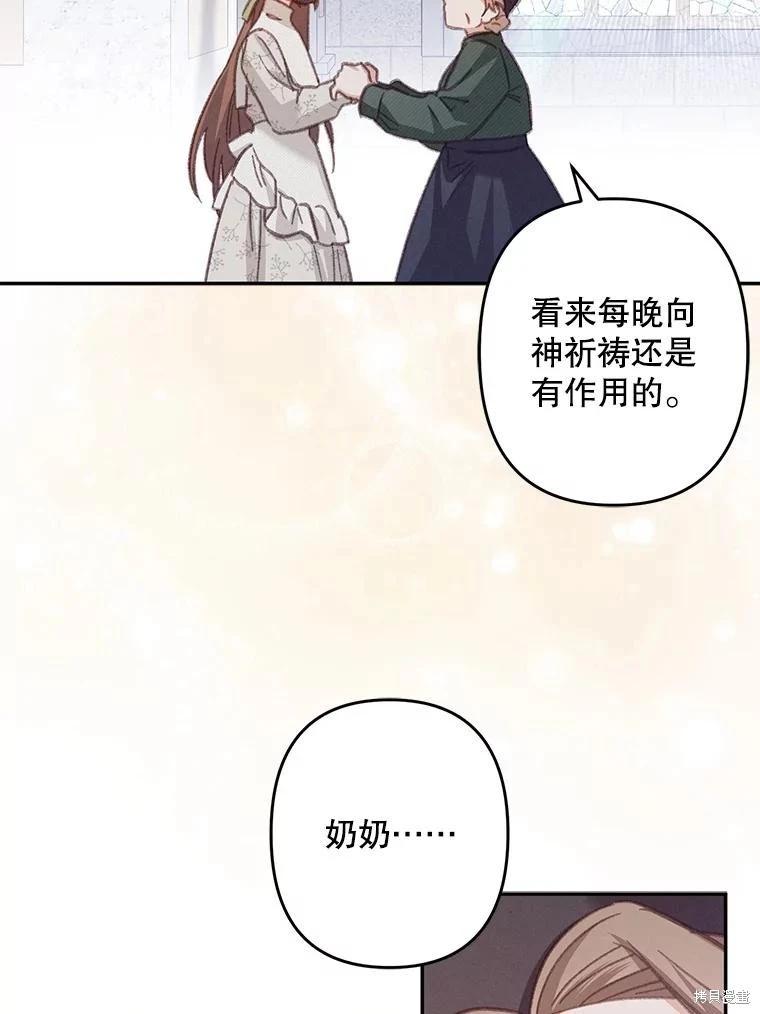 🍲作为恐怖游戏中的女仆生存 第27话 第40页