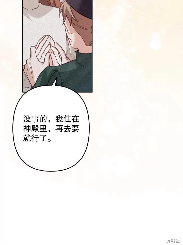 🍲作为恐怖游戏中的女仆生存 第27话 第42页
