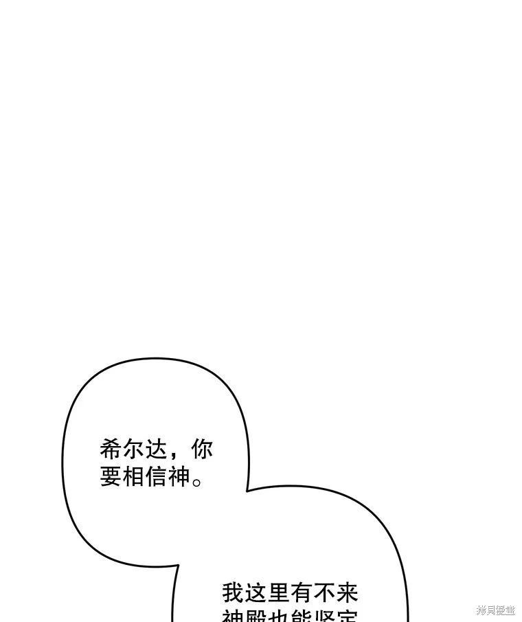 🍲作为恐怖游戏中的女仆生存 第27话 第43页