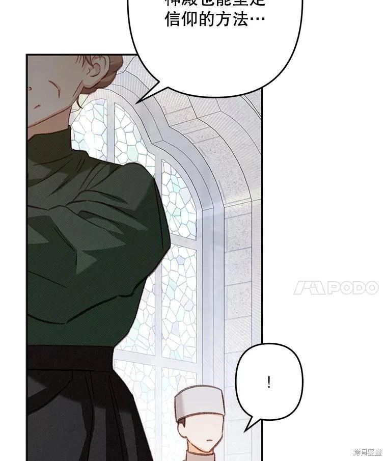 🍲作为恐怖游戏中的女仆生存 第27话 第44页