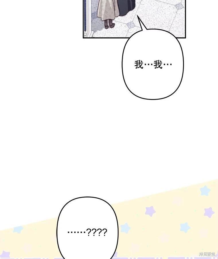 🍲作为恐怖游戏中的女仆生存 第27话 第47页