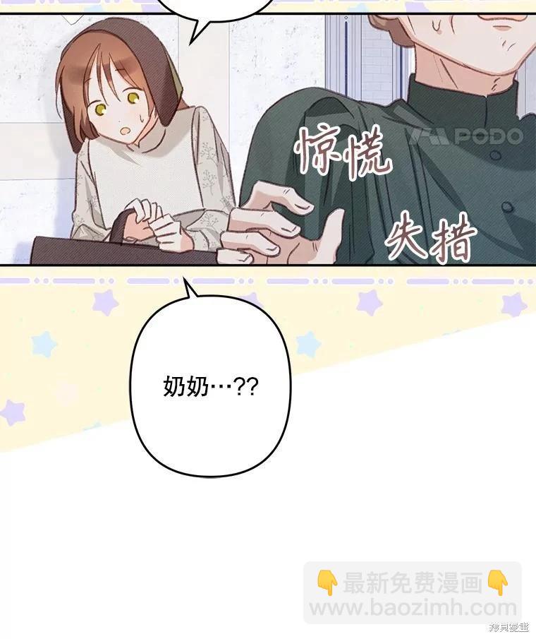 🍲作为恐怖游戏中的女仆生存 第27话 第48页