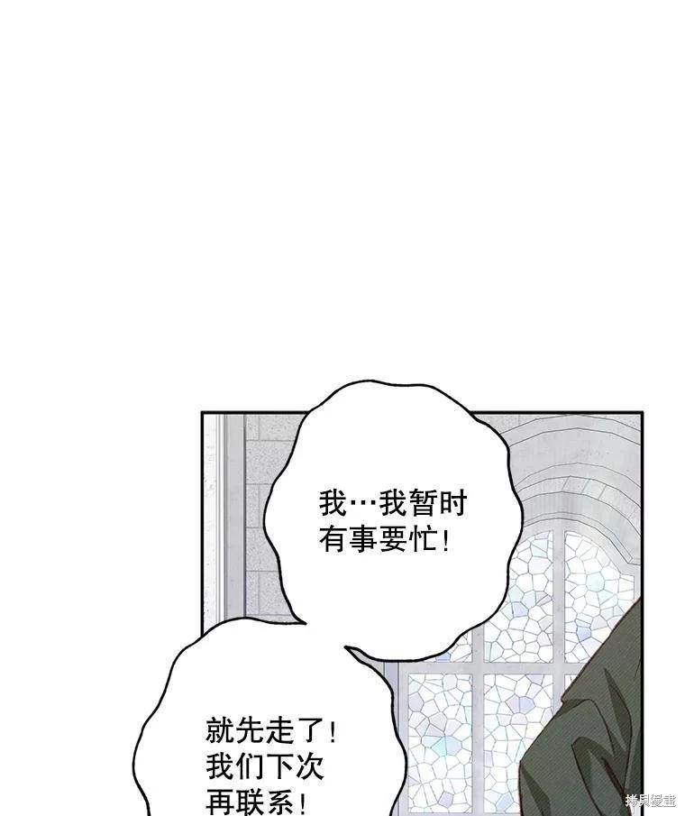 🍲作为恐怖游戏中的女仆生存 第27话 第49页