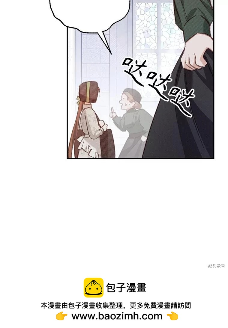 🍲作为恐怖游戏中的女仆生存 第27话 第50页