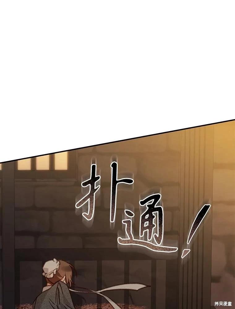 🍲作为恐怖游戏中的女仆生存 第29话 第12页