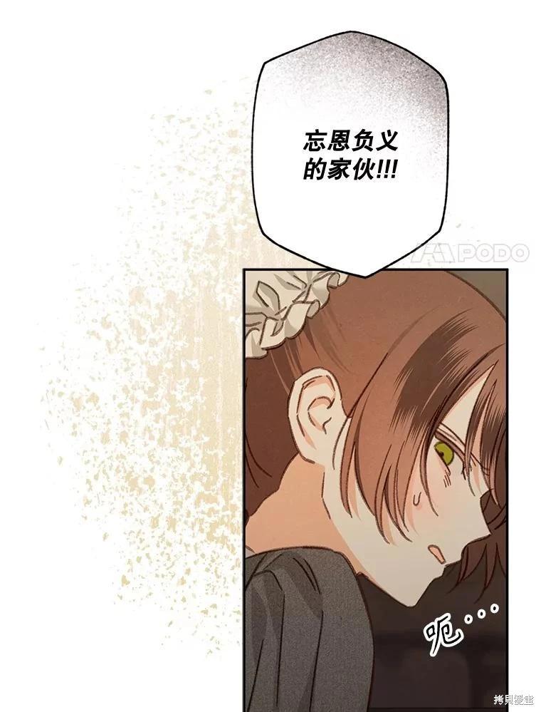 🍲作为恐怖游戏中的女仆生存 第29话 第14页