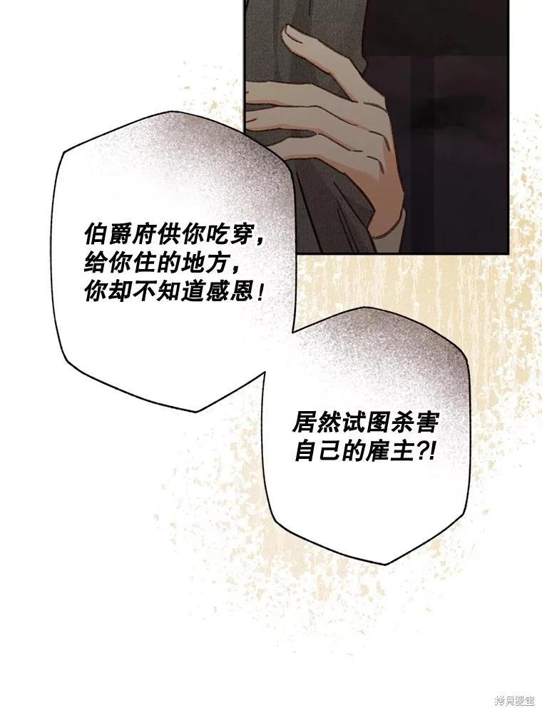 🍲作为恐怖游戏中的女仆生存 第29话 第15页