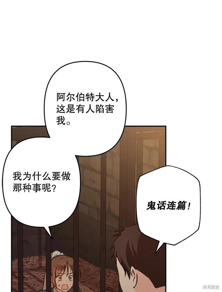 🍲作为恐怖游戏中的女仆生存 第29话 第16页
