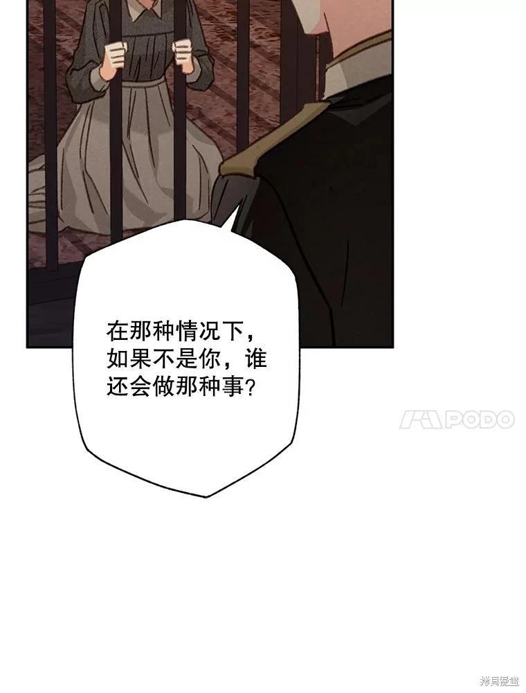 🍲作为恐怖游戏中的女仆生存 第29话 第17页