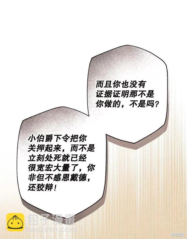 🍲作为恐怖游戏中的女仆生存 第29话 第18页
