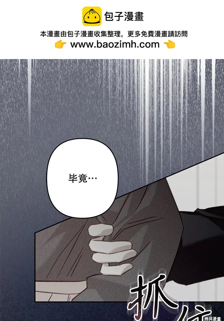 🍲作为恐怖游戏中的女仆生存 第29话 第2页
