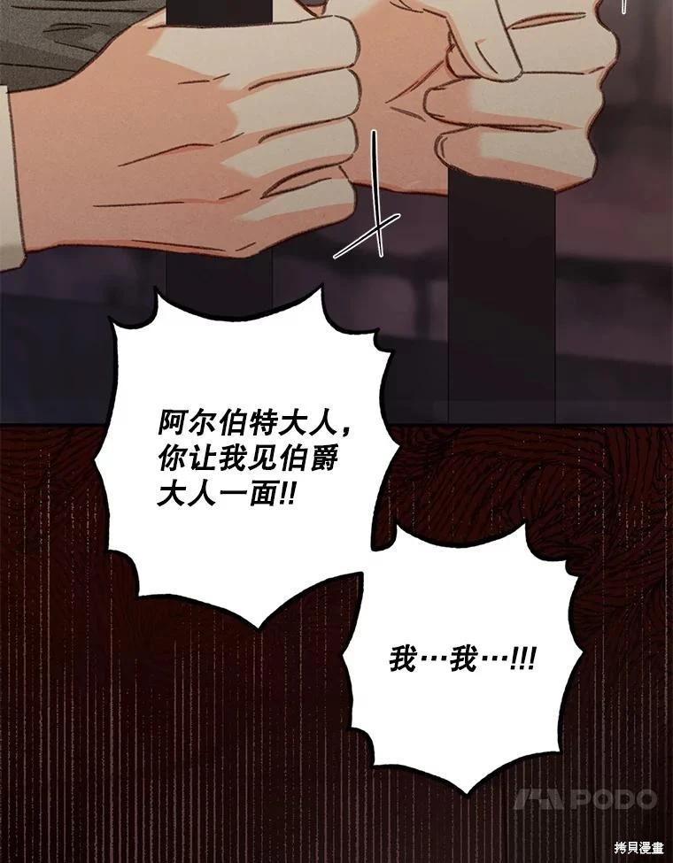 🍲作为恐怖游戏中的女仆生存 第29话 第20页